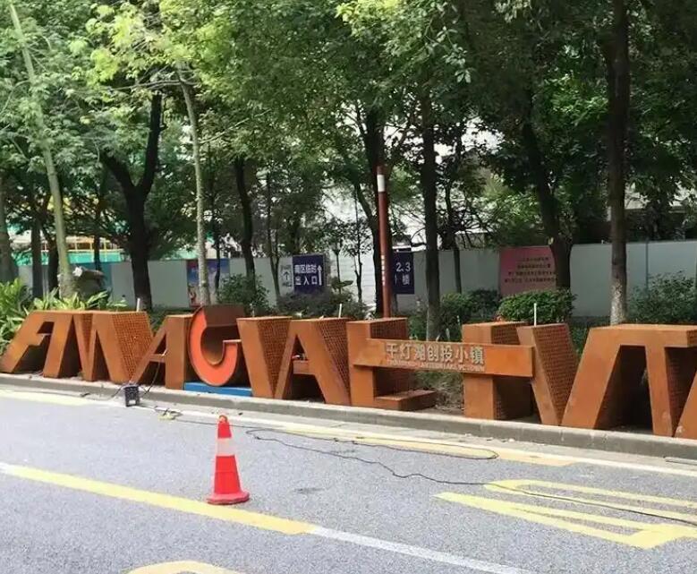 海珠耐候钢招牌